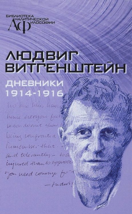 Дневники, 1914—1916 Дневники, 1914—1916