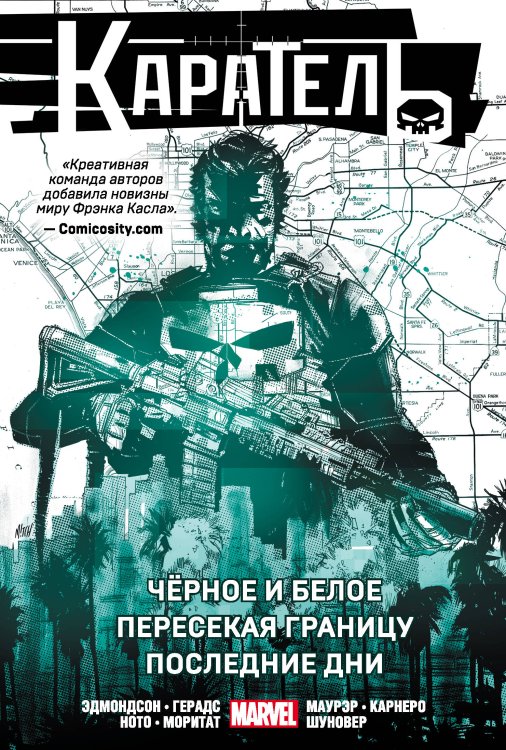 Обложка книги «Каратель. Чёрное и белое. Пересекая границу. Последние дни» — Эдмондсон Натан , Герадс Митч, ISBN 9785040985630