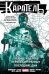 Обложка книги «Каратель. Чёрное и белое. Пересекая границу. Последние дни» — Эдмондсон Натан , Герадс Митч, ISBN 9785040985630