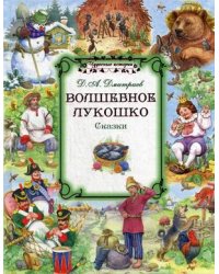 Волшебное лукошко