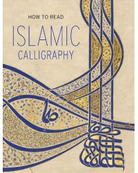 How to Read Islamic Calligraphy