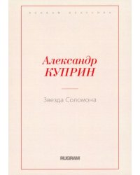 Звезда Соломона