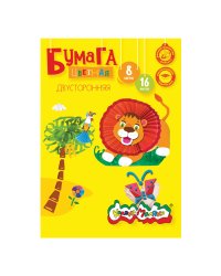 Бумага цветная двусторонняя "Каляка-Маляка", на скрепке 8 цветов, 16 листов, А4
