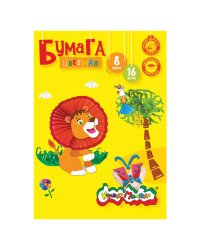 Бумага цветная односторонняя "Каляка-Маляка", на скрепке 8 цветов, 16 листов, А4