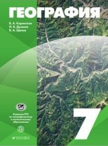 География. 7 класс. Учебник (зеленый)