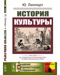 История культуры