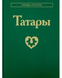 Татары