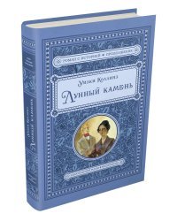 Лунный камень