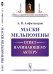 Маски Мельпомены. Ответ начинающему актеру