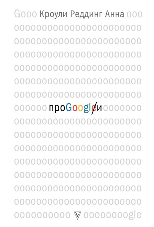Про GOOGLE