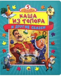 Каша из топора
