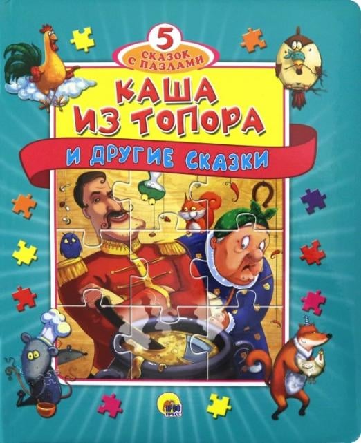 Каша из топора