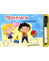 Книжка с маркером. Учим формы