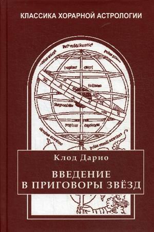 Введение в приговоры звезд