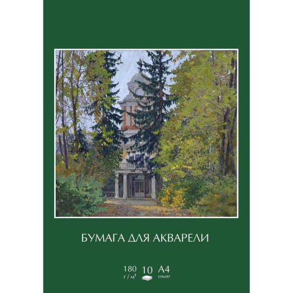 Бумага для акварели "Виноградово", А4, 10 листов, 180 г/м2