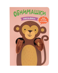 Обезьянка