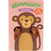Обложка книги «Обезьянка», ISBN 9785431513879