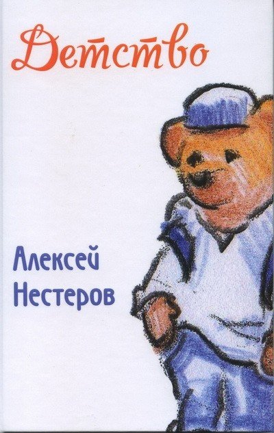 Детство