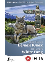 Белый Клык