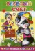 Обложка книги «Веселый счет» — Аксаментова Е.С., ISBN 9785912820151