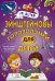 Обложка книги «Эйнштейновы головоломки для детей» — Спектор А.А., ISBN 9785171120429