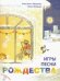 Игры, песни Рождества