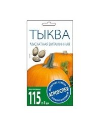 Семена "Тыква витаминная, мускатная", 2 грамма
