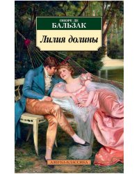Лилия долины