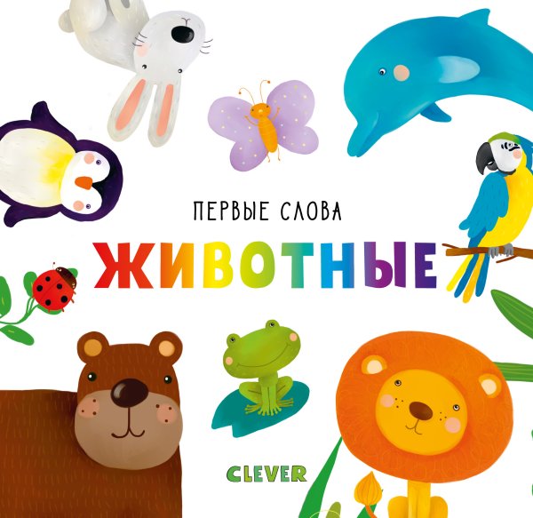 Обложка книги «Животные. Фотокнига» — Уткина О., ISBN 9785001154747