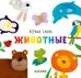 Обложка книги «Животные. Фотокнига» — Уткина О., ISBN 9785001154747