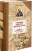 Обложка книги «Толкование на Послания святого апостола Павла» — Кирский Феодорит Блаженный