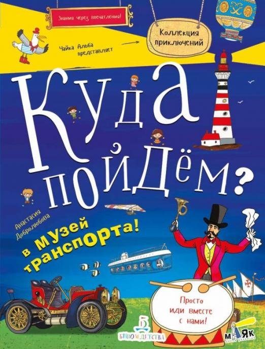 Куда пойдем? В музей транспорта!