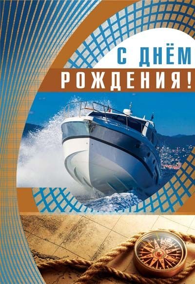 Открытка "С Днем рождения!"