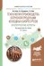 Обложка книги «Технология производства копченой продукции из водных биоресурсов: экологические аспекты. Учебное пособие для вузов» — Ким И.Н., Бредихин С.А., Ким Г.Н., ISBN 9785534100143