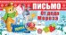 Открытка "Письмо от Деда Мороза" (с текстом для девочки)
