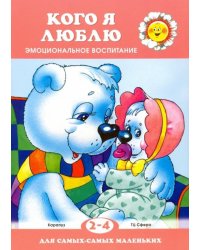Кого я люблю