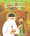 Обложка книги «Дивное житие батюшки Серафима» — Веронин Т., ISBN 9785917619514