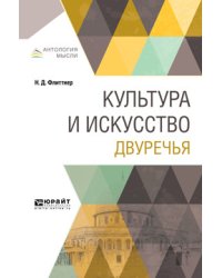 Культура и искусство Двуречья
