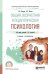 Обложка книги «Общая, возрастная и педагогическая психология. Учебник и практикум для СПО» — Склярова Т.В., Носкова Н.В., ISBN 9785534107609