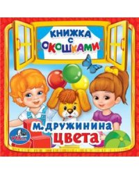 Цвета