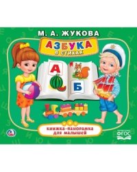 Азбука в стихах