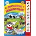 Обложка книги «Домашние животные», ISBN 9785506023180
