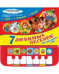 7 любимых песенок для детского сада