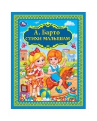 Стихи малышам