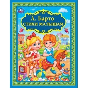 Стихи малышам