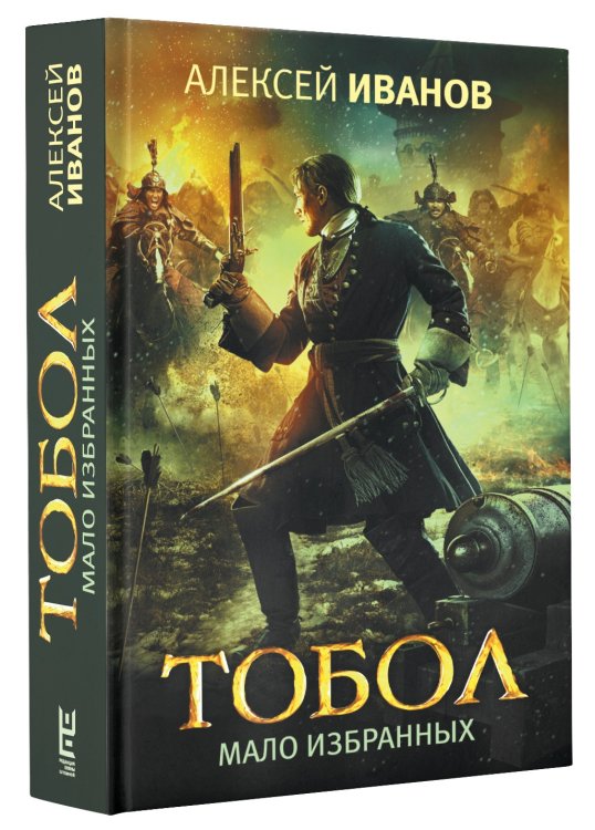 Тобол. Мало избранных