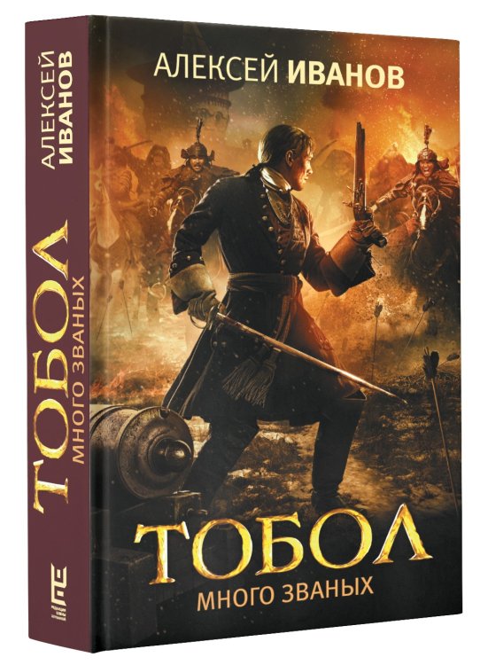 Иванов (Кино!!) Тобол. Много званых