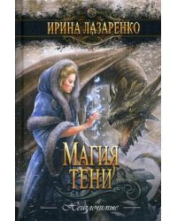 Магия тени