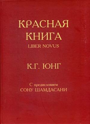 Красная книга Красная книга