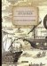 Обложка книги «В горах Сихотэ-Алиня» — Арсеньев Владимир Клавдиевич, ISBN 9785517004406